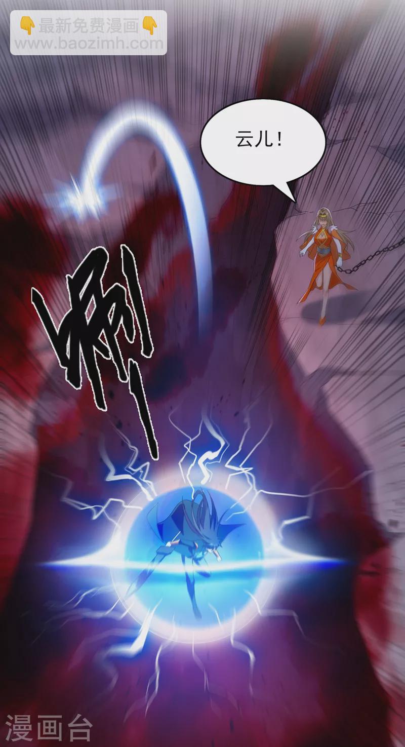 🍔灵剑尊 第437话 灾祸之气的源头 第26页