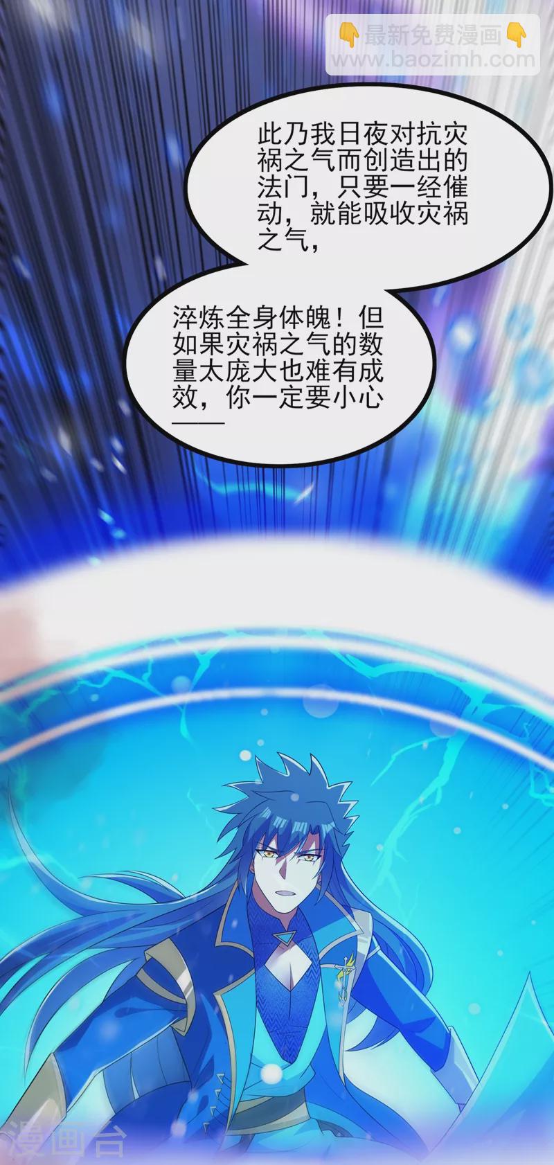 🍔灵剑尊 第437话 灾祸之气的源头 第28页