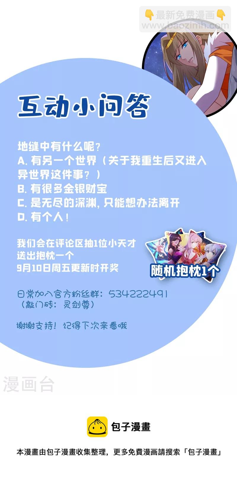 🍔灵剑尊 第437话 灾祸之气的源头 第30页
