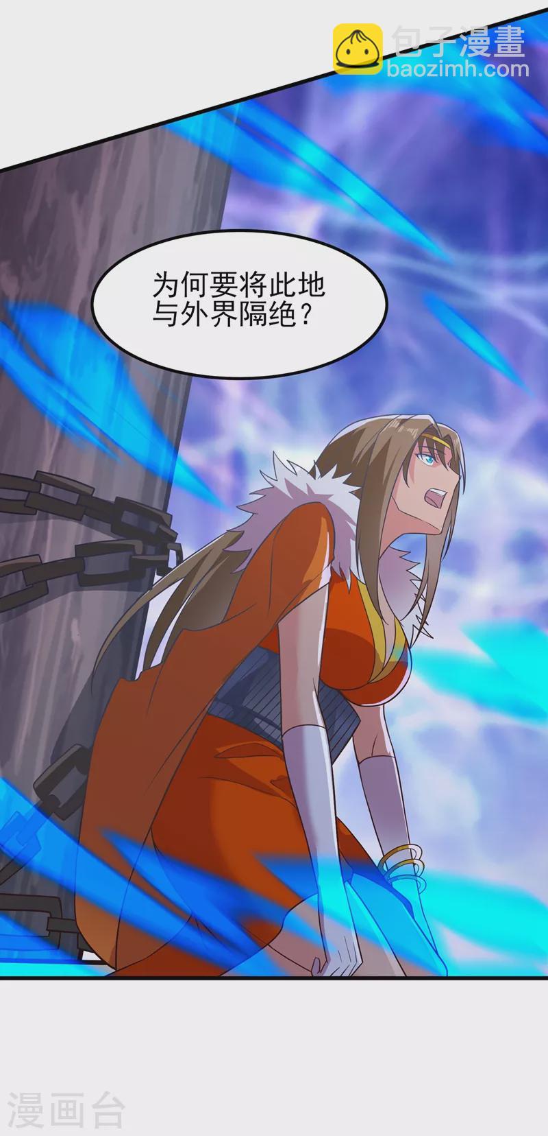 🍔灵剑尊 第437话 灾祸之气的源头 第4页