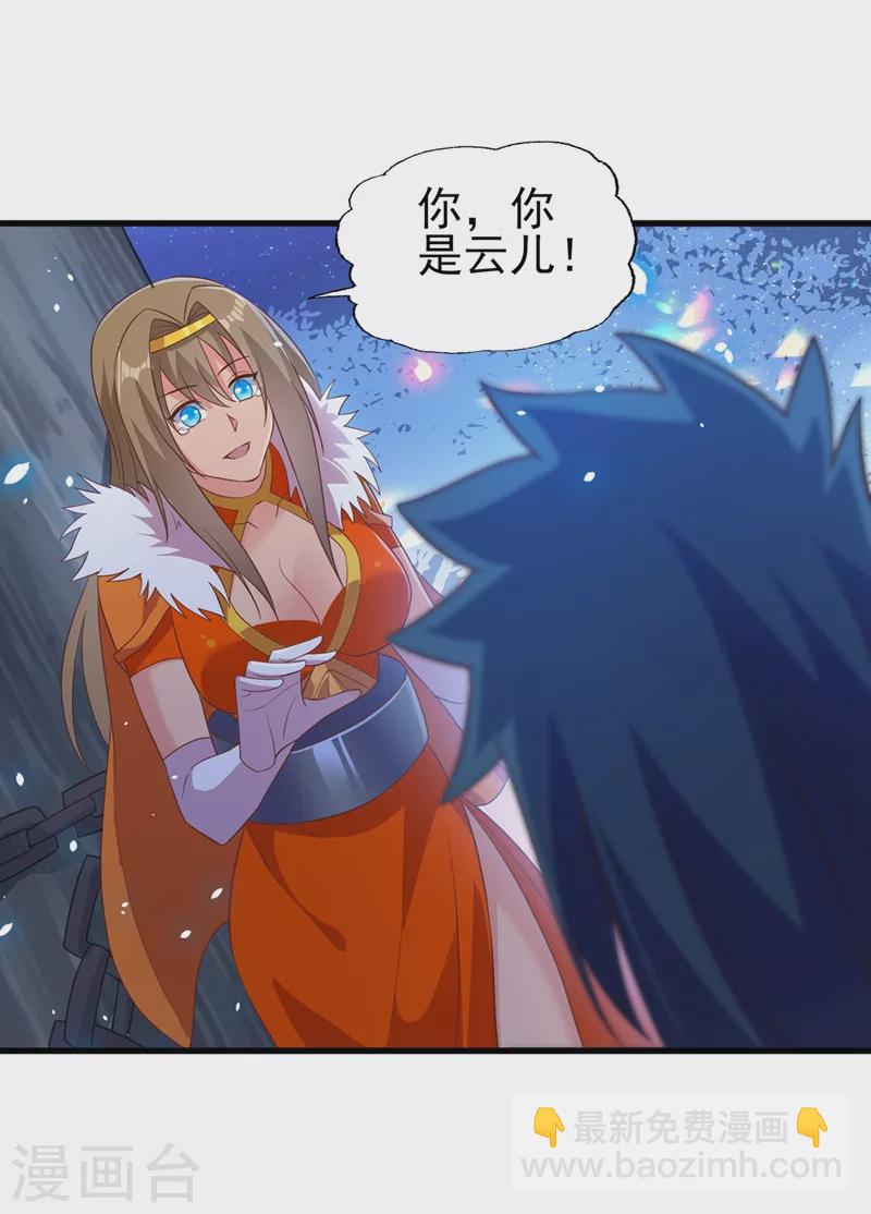 🍔灵剑尊 第437话 灾祸之气的源头 第6页