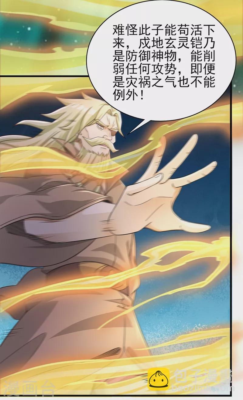 🍔灵剑尊 第439话 灾祸之气进入了体内 第10页