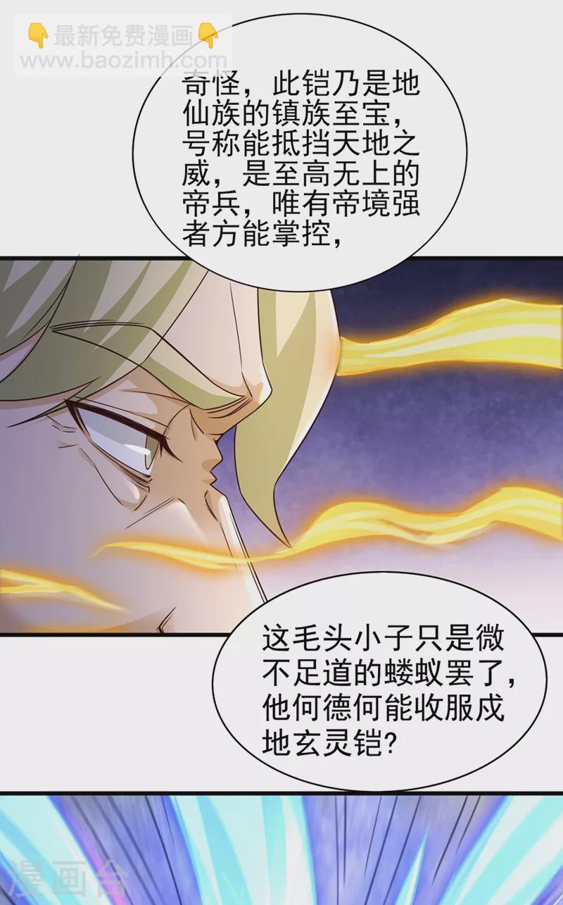 🍔灵剑尊 第439话 灾祸之气进入了体内 第11页
