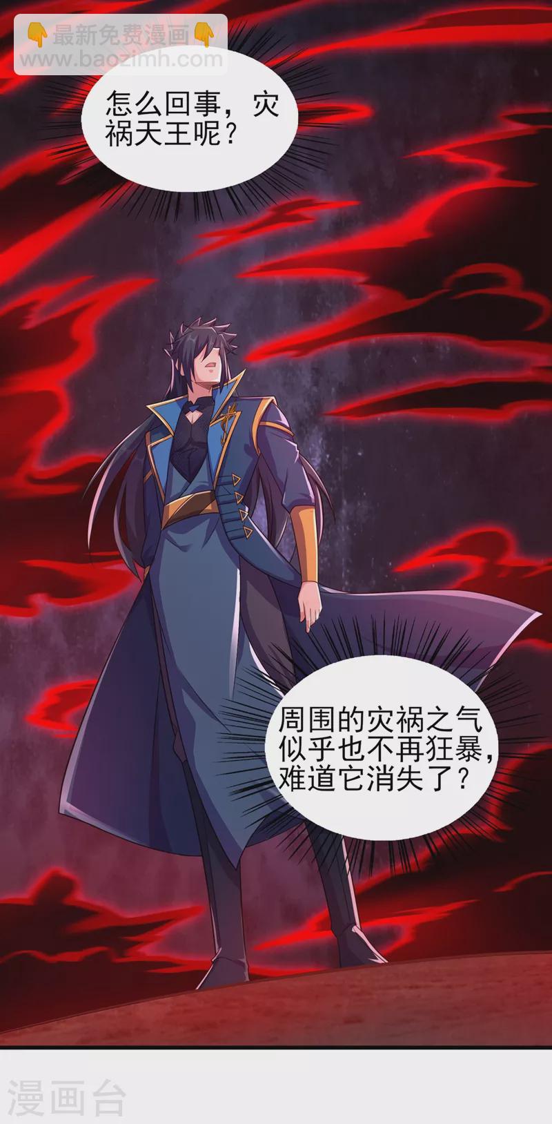 🍔灵剑尊 第439话 灾祸之气进入了体内 第17页