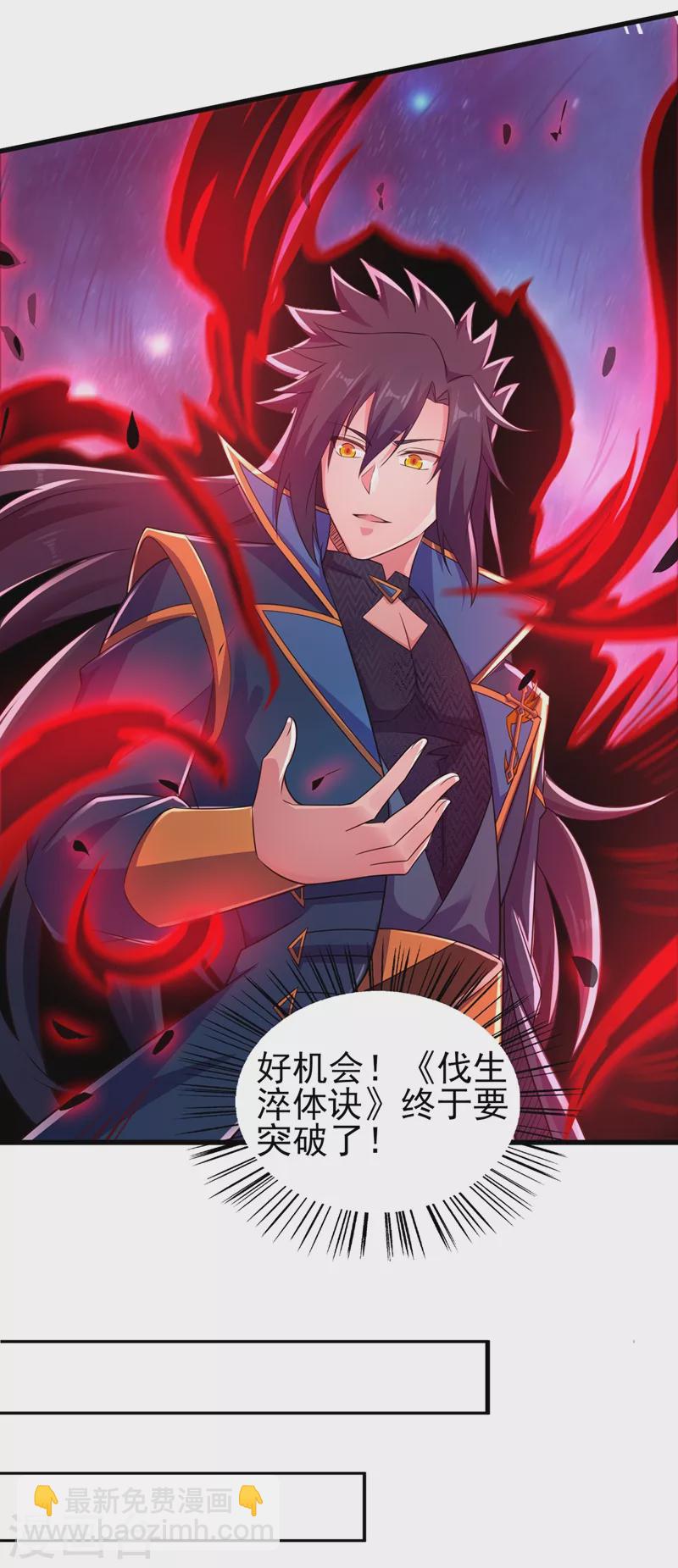 🍔灵剑尊 第439话 灾祸之气进入了体内 第19页