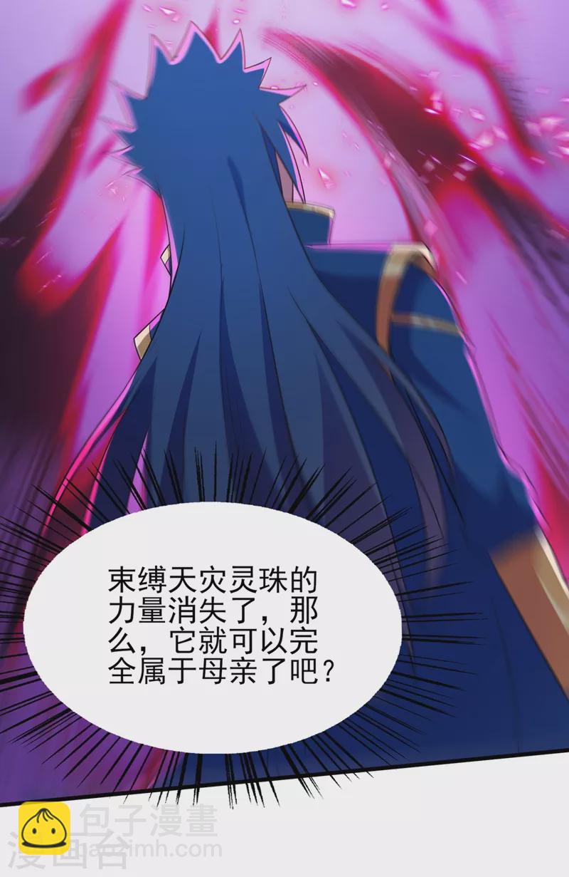 🍔灵剑尊 第439话 灾祸之气进入了体内 第24页