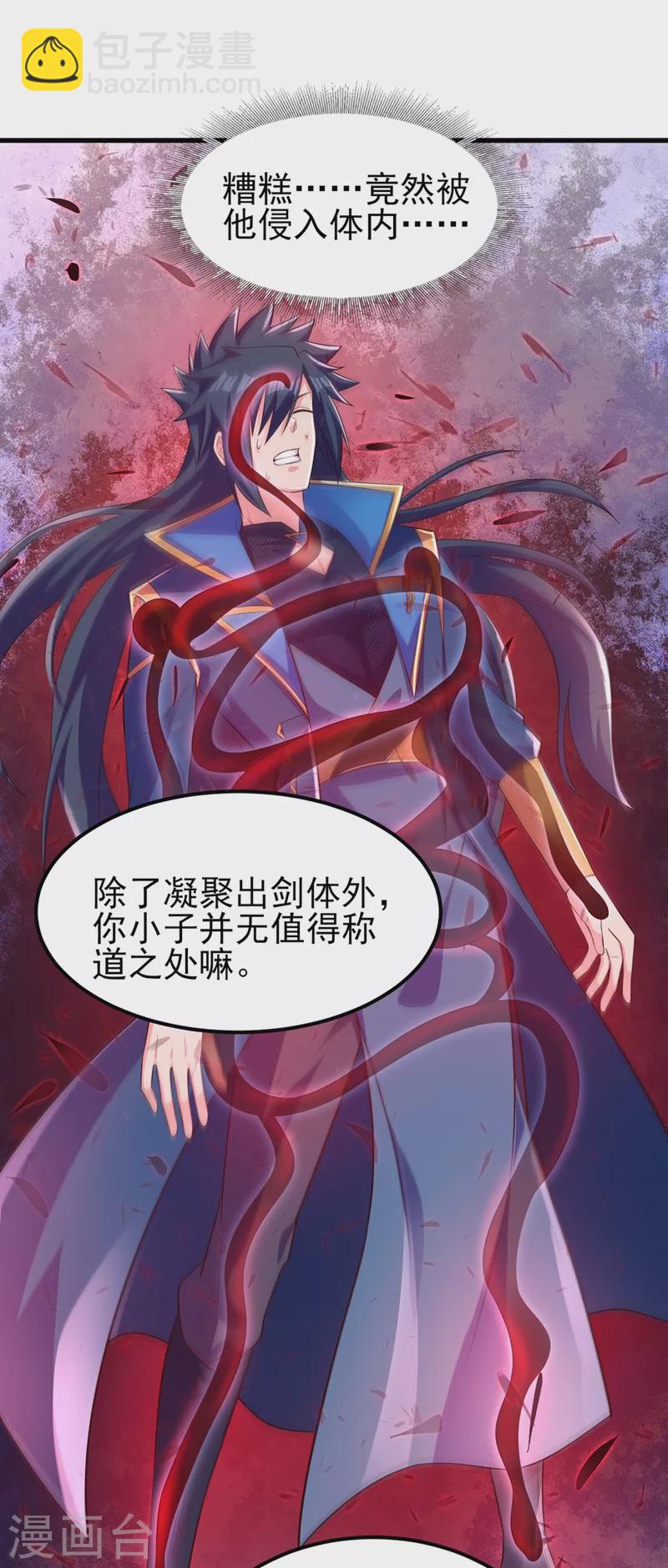 🍔灵剑尊 第439话 灾祸之气进入了体内 第3页