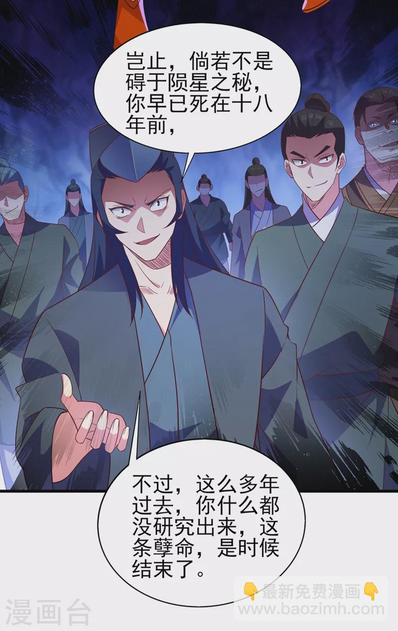 🍔灵剑尊 第439话 灾祸之气进入了体内 第30页