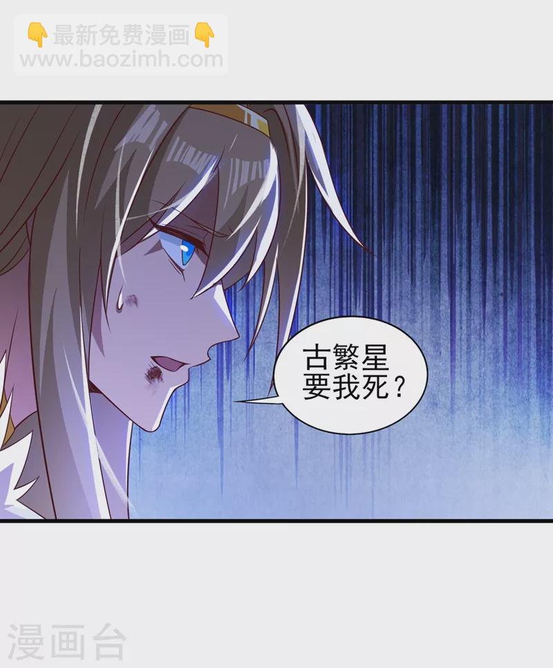 🍔灵剑尊 第439话 灾祸之气进入了体内 第31页