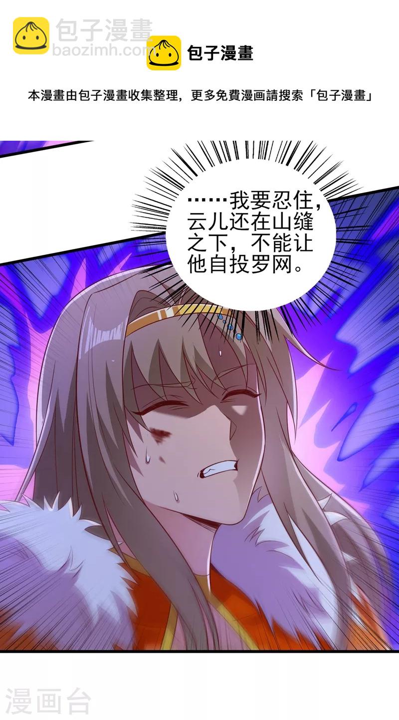 🍔灵剑尊 第439话 灾祸之气进入了体内 第33页