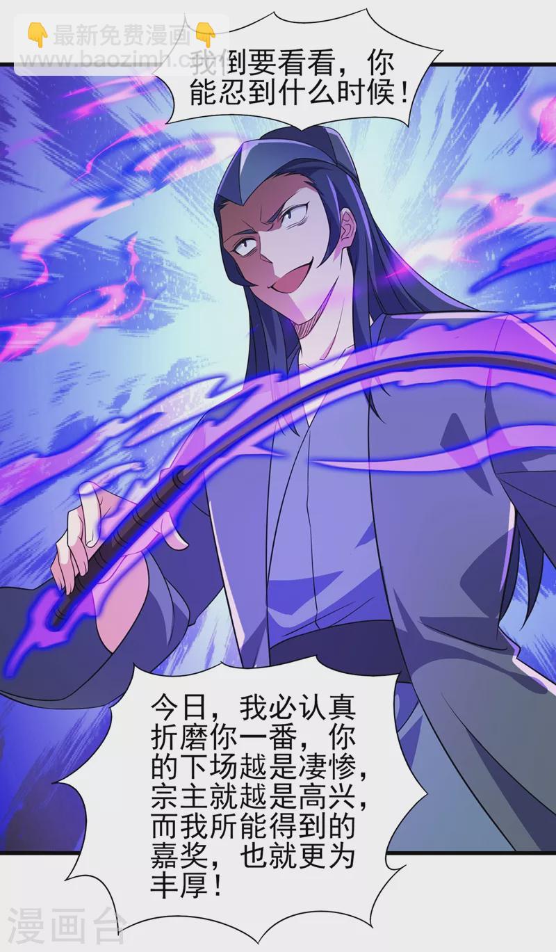 🍔灵剑尊 第439话 灾祸之气进入了体内 第34页