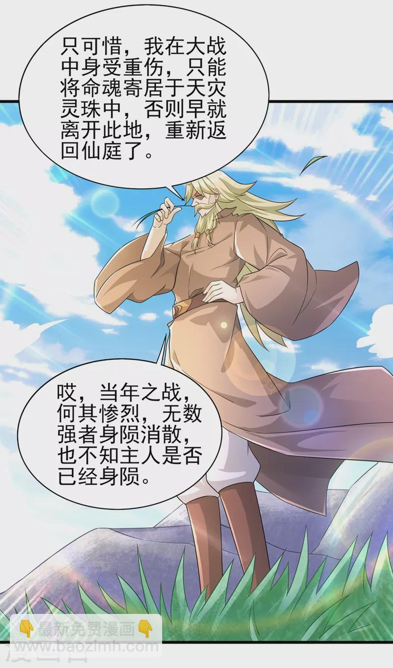 🍔灵剑尊 第439话 灾祸之气进入了体内 第7页