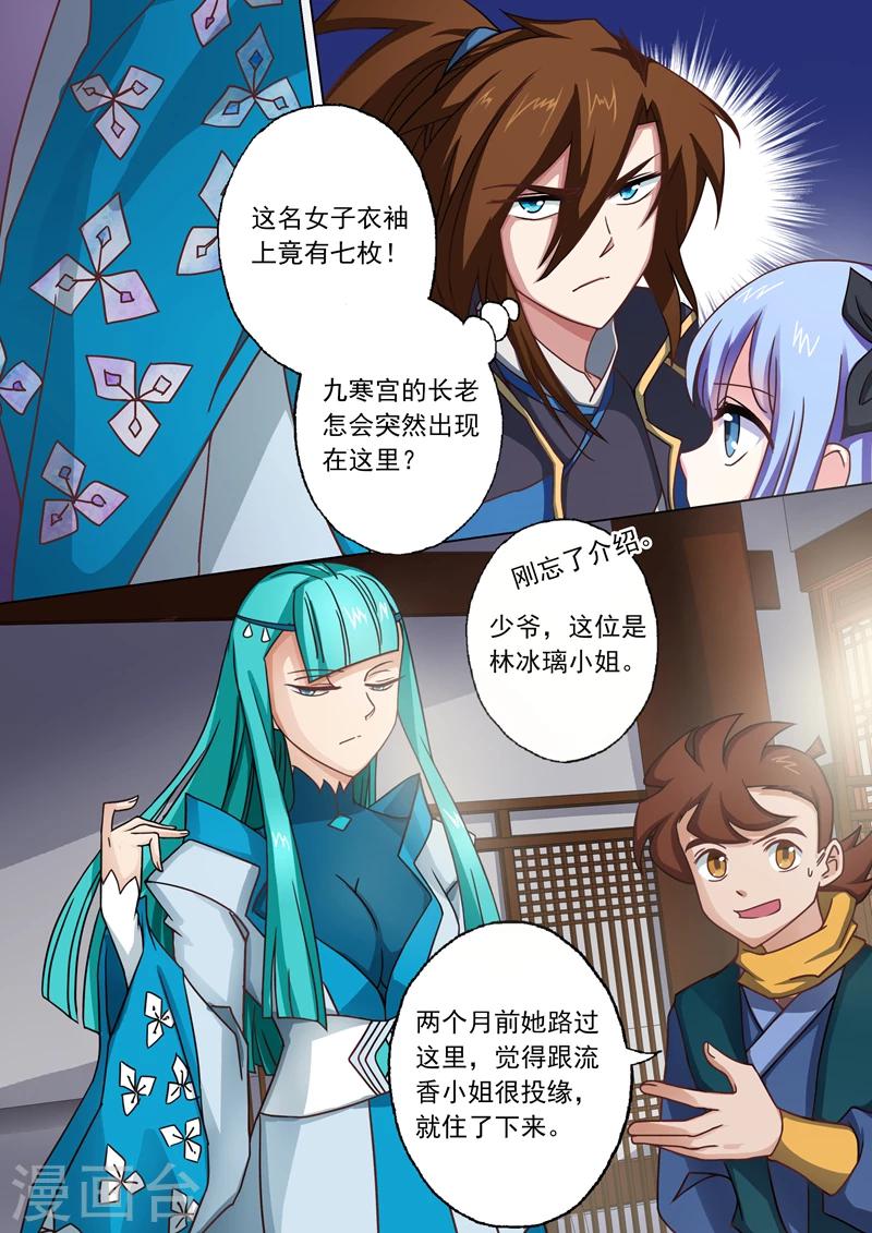 🍔灵剑尊 第45话 流香是我的女人 第1页