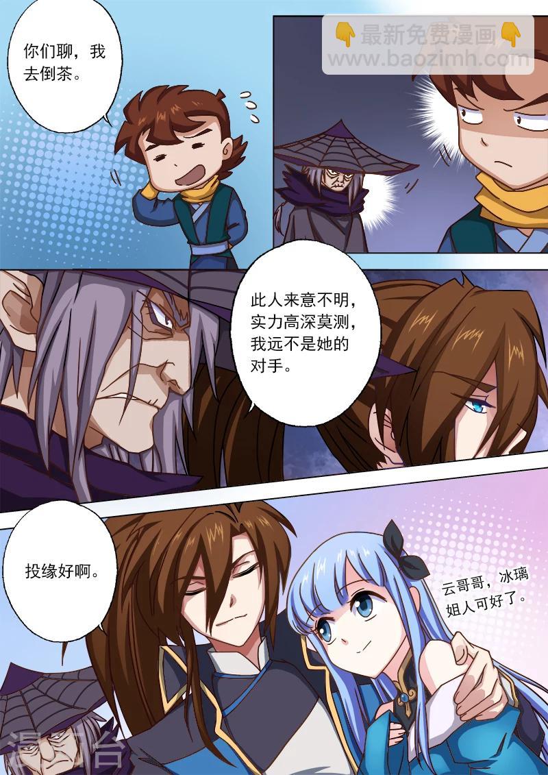 🍔灵剑尊 第45话 流香是我的女人 第2页