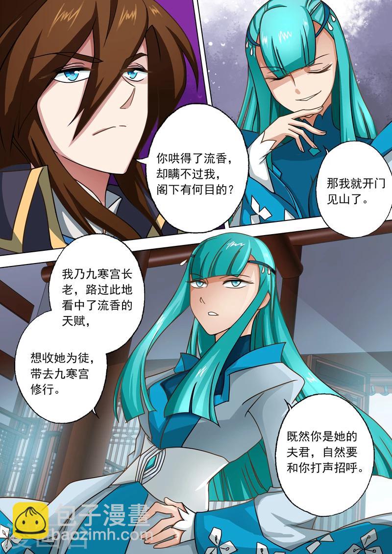 🍔灵剑尊 第45话 流香是我的女人 第3页