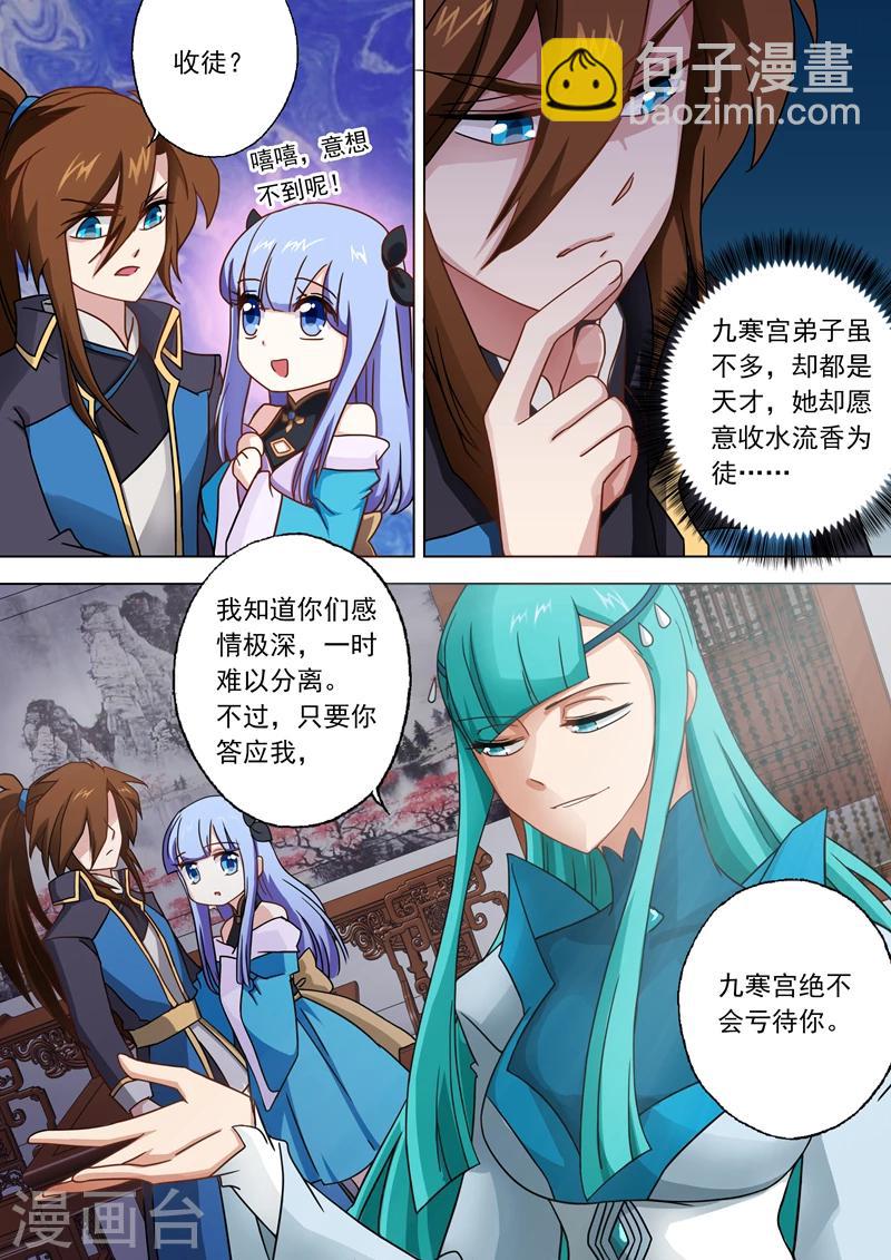 🍔灵剑尊 第45话 流香是我的女人 第4页