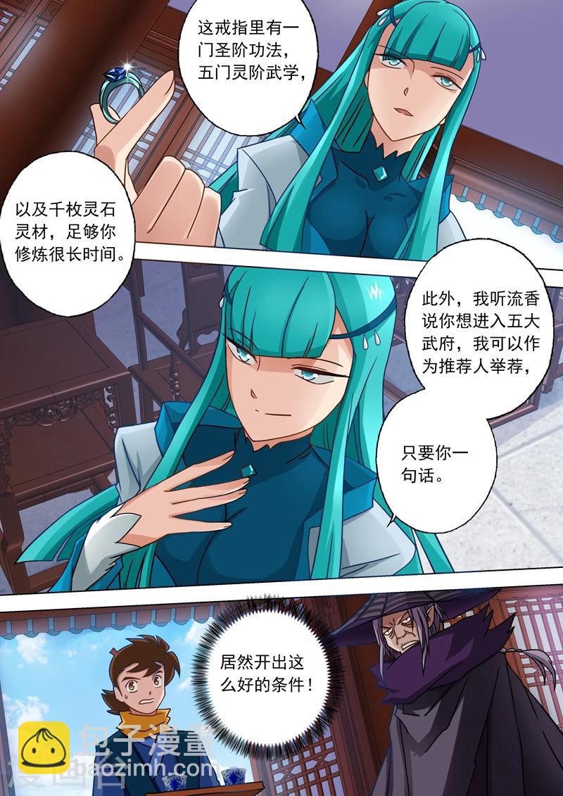 🍔灵剑尊 第45话 流香是我的女人 第5页