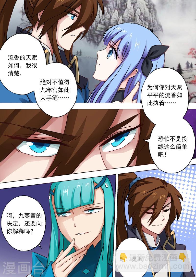 🍔灵剑尊 第45话 流香是我的女人 第6页