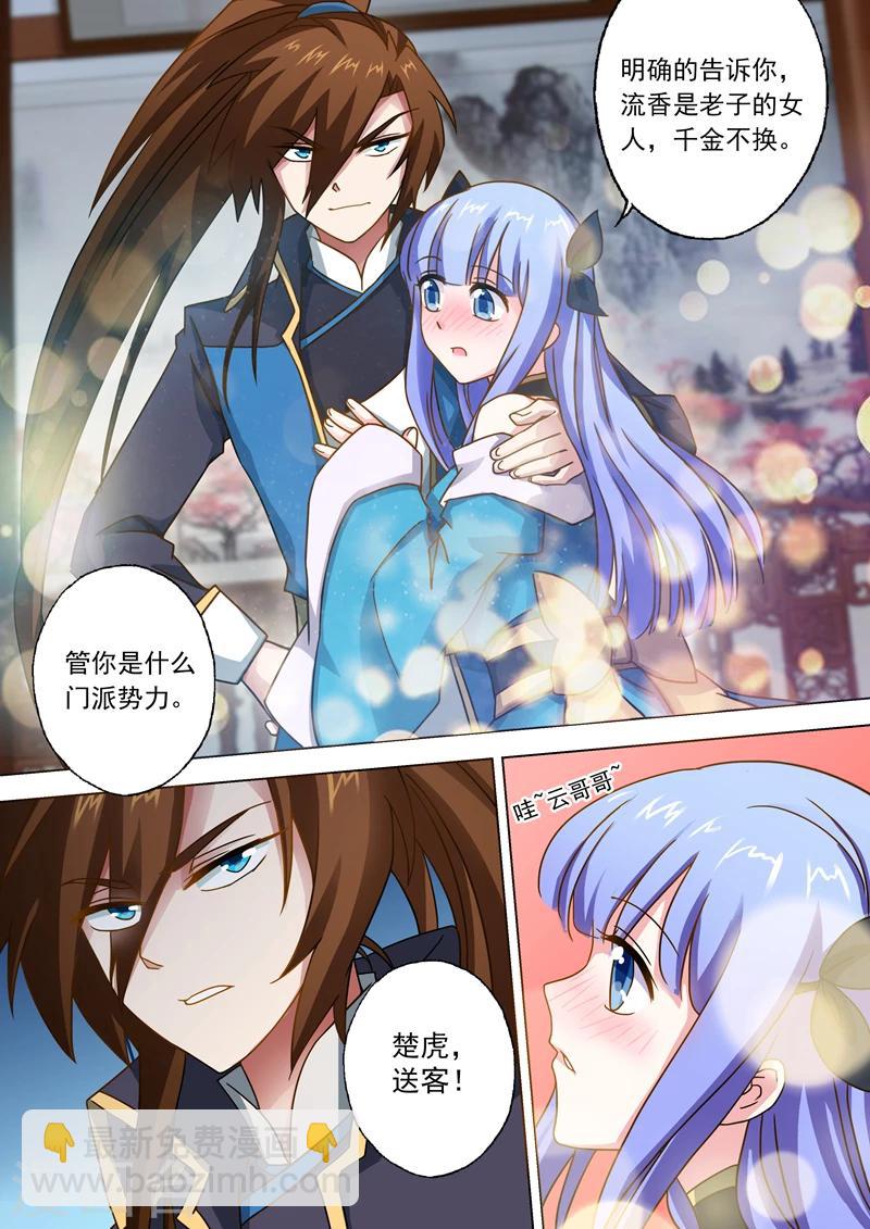 🍔灵剑尊 第45话 流香是我的女人 第8页