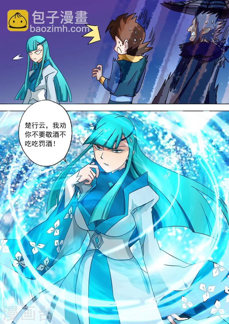 🍔灵剑尊 第45话 流香是我的女人 第9页