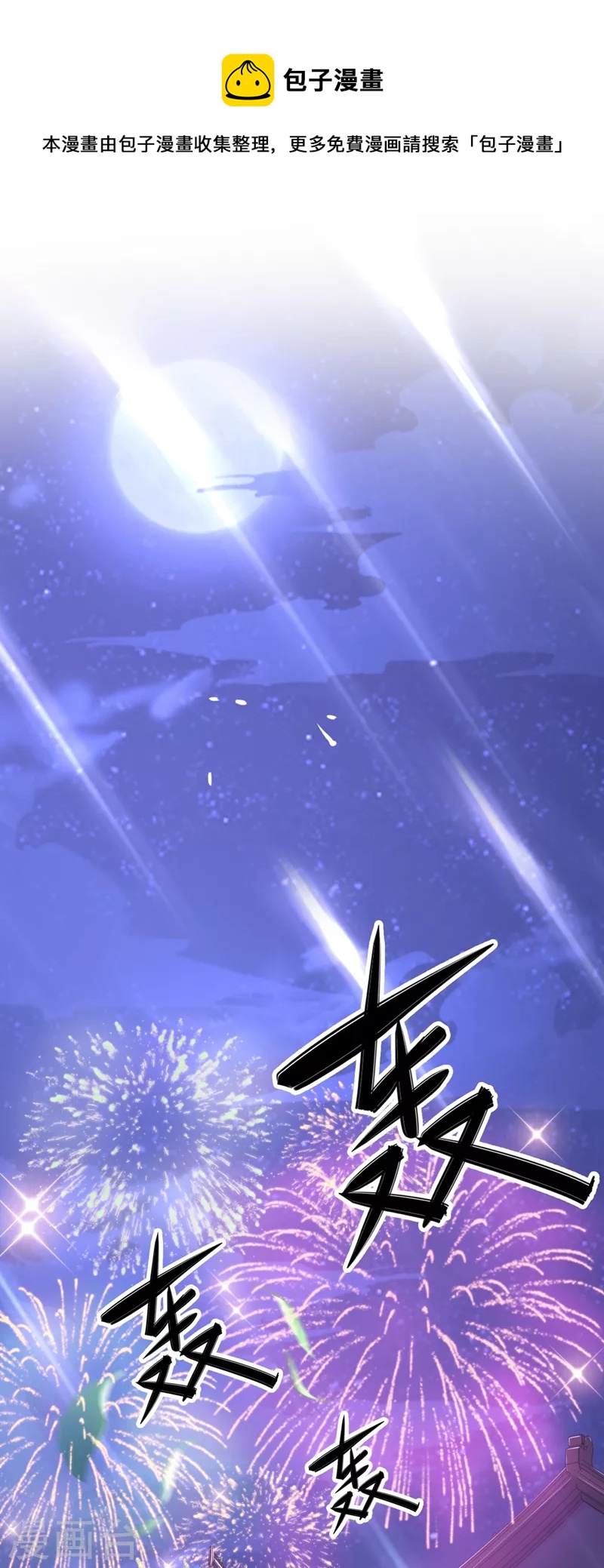 🍔灵剑尊 第441话 设局对付流香？ 第1页