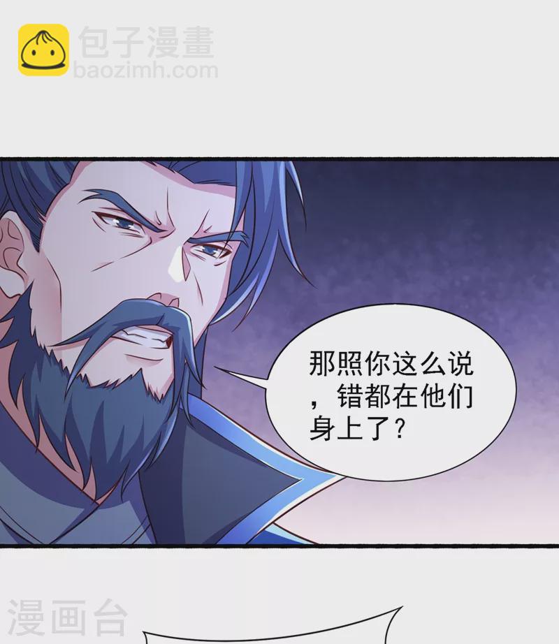 🍔灵剑尊 第441话 设局对付流香？ 第10页