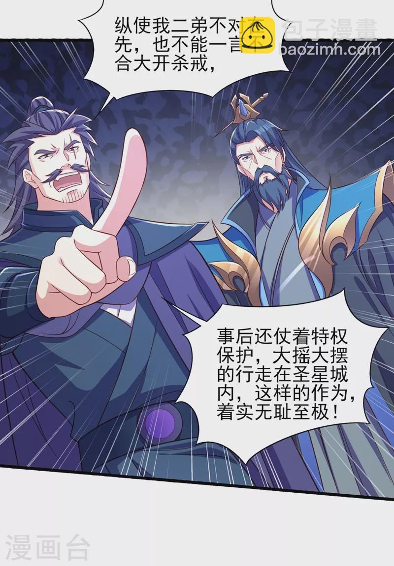 🍔灵剑尊 第441话 设局对付流香？ 第11页