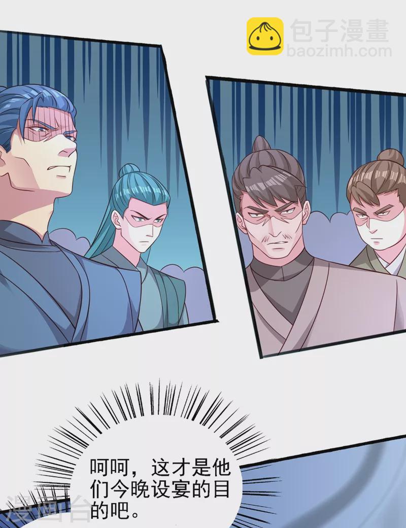 🍔灵剑尊 第441话 设局对付流香？ 第12页