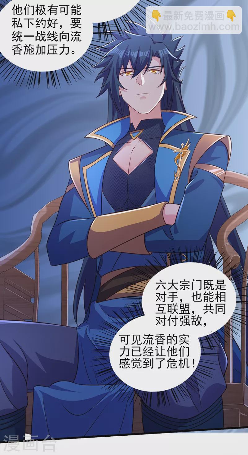 🍔灵剑尊 第441话 设局对付流香？ 第13页