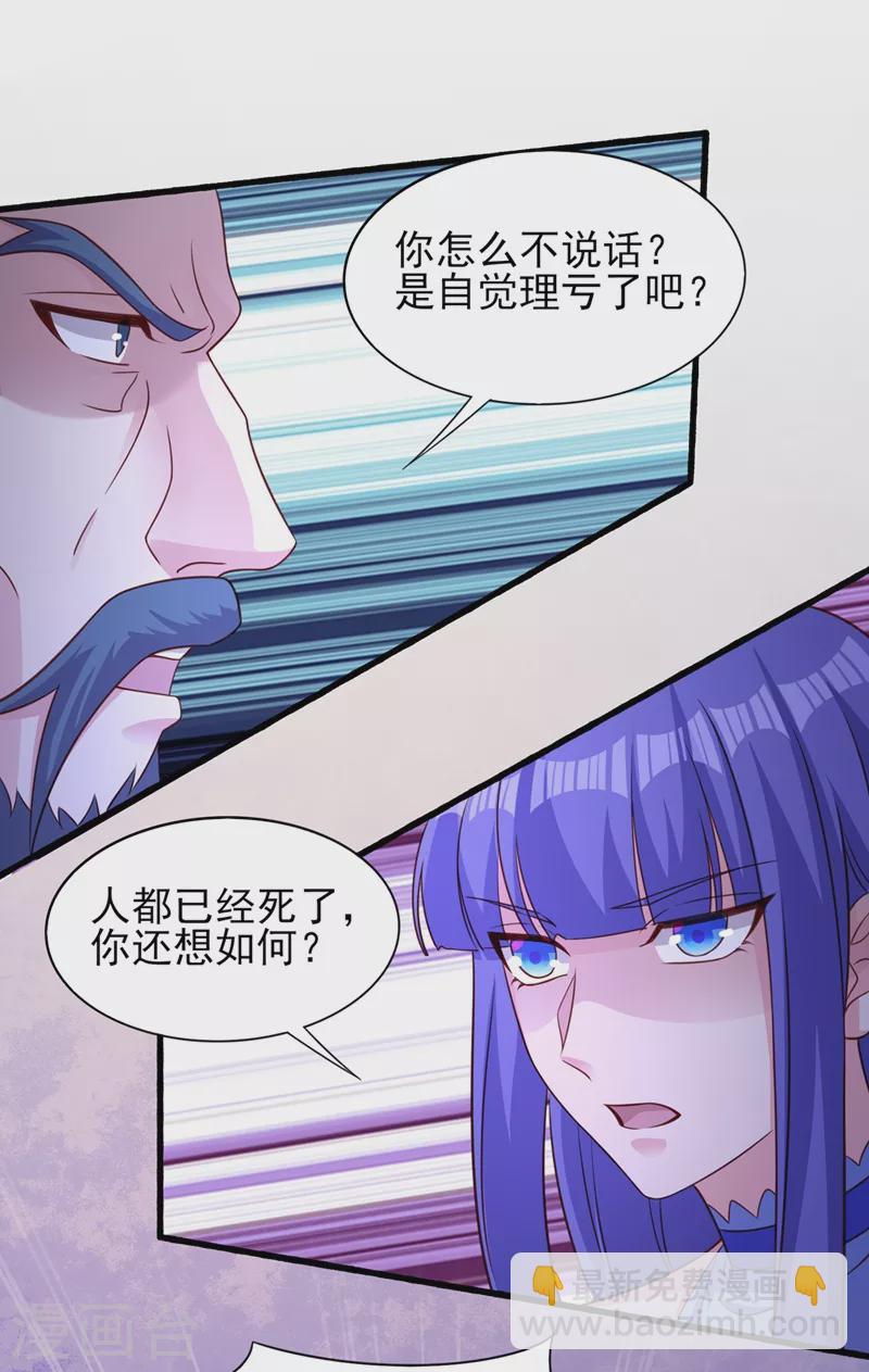 🍔灵剑尊 第441话 设局对付流香？ 第14页