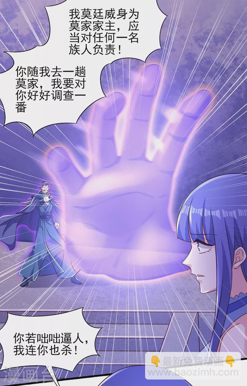 🍔灵剑尊 第441话 设局对付流香？ 第15页