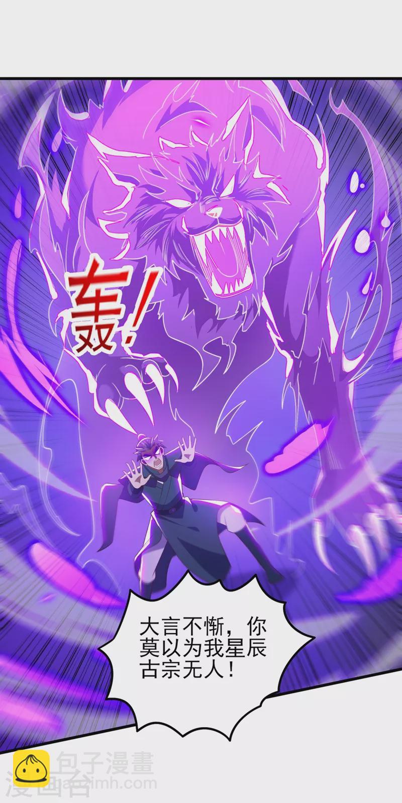 🍔灵剑尊 第441话 设局对付流香？ 第17页