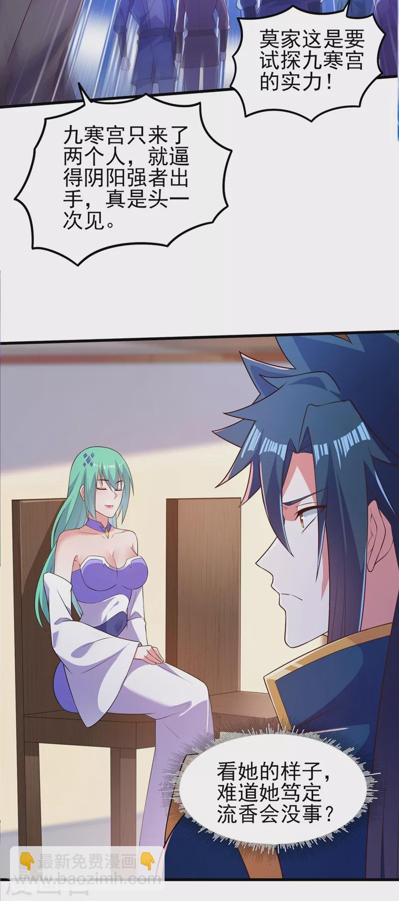 🍔灵剑尊 第441话 设局对付流香？ 第19页