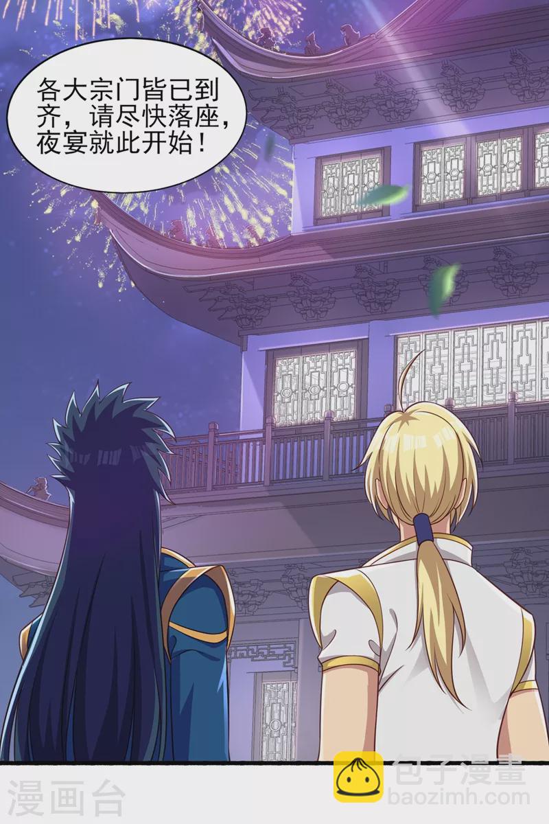 🍔灵剑尊 第441话 设局对付流香？ 第2页