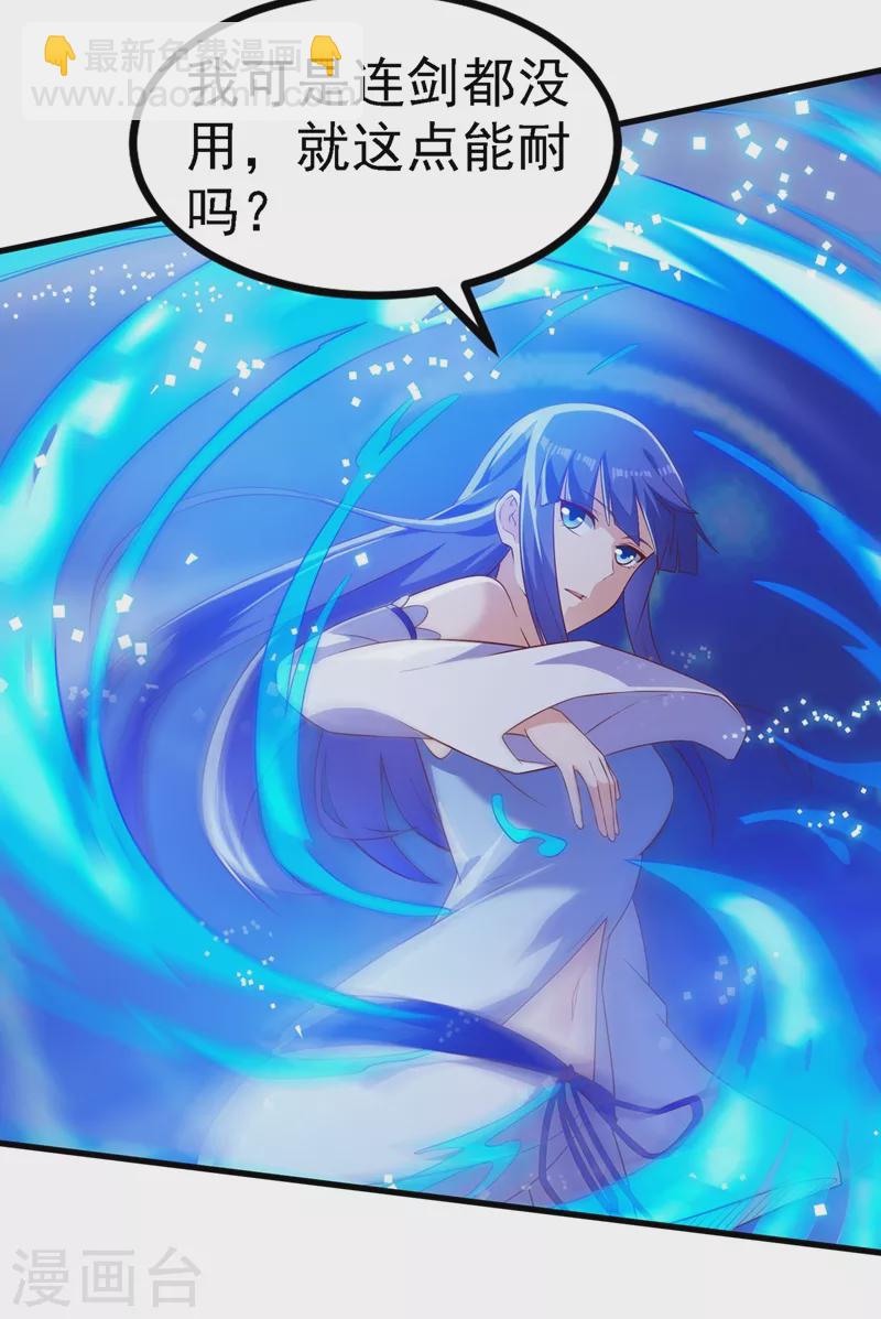 🍔灵剑尊 第441话 设局对付流香？ 第23页