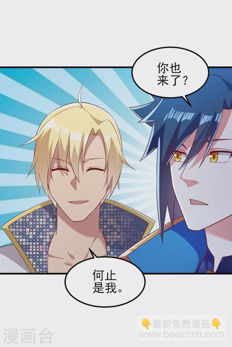 🍔灵剑尊 第441话 设局对付流香？ 第29页