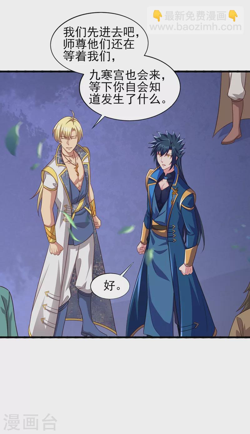 🍔灵剑尊 第441话 设局对付流香？ 第3页