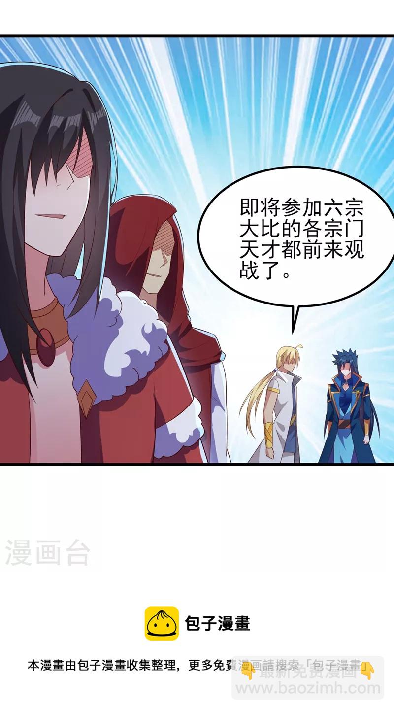 🍔灵剑尊 第441话 设局对付流香？ 第30页