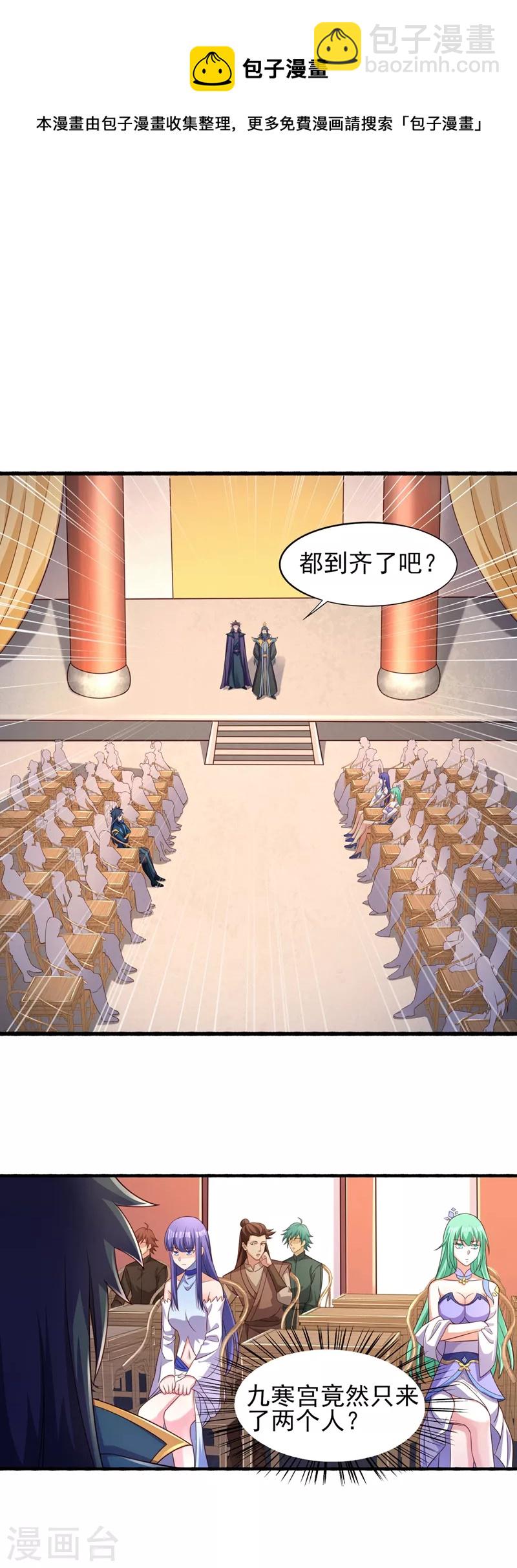 🍔灵剑尊 第441话 设局对付流香？ 第4页