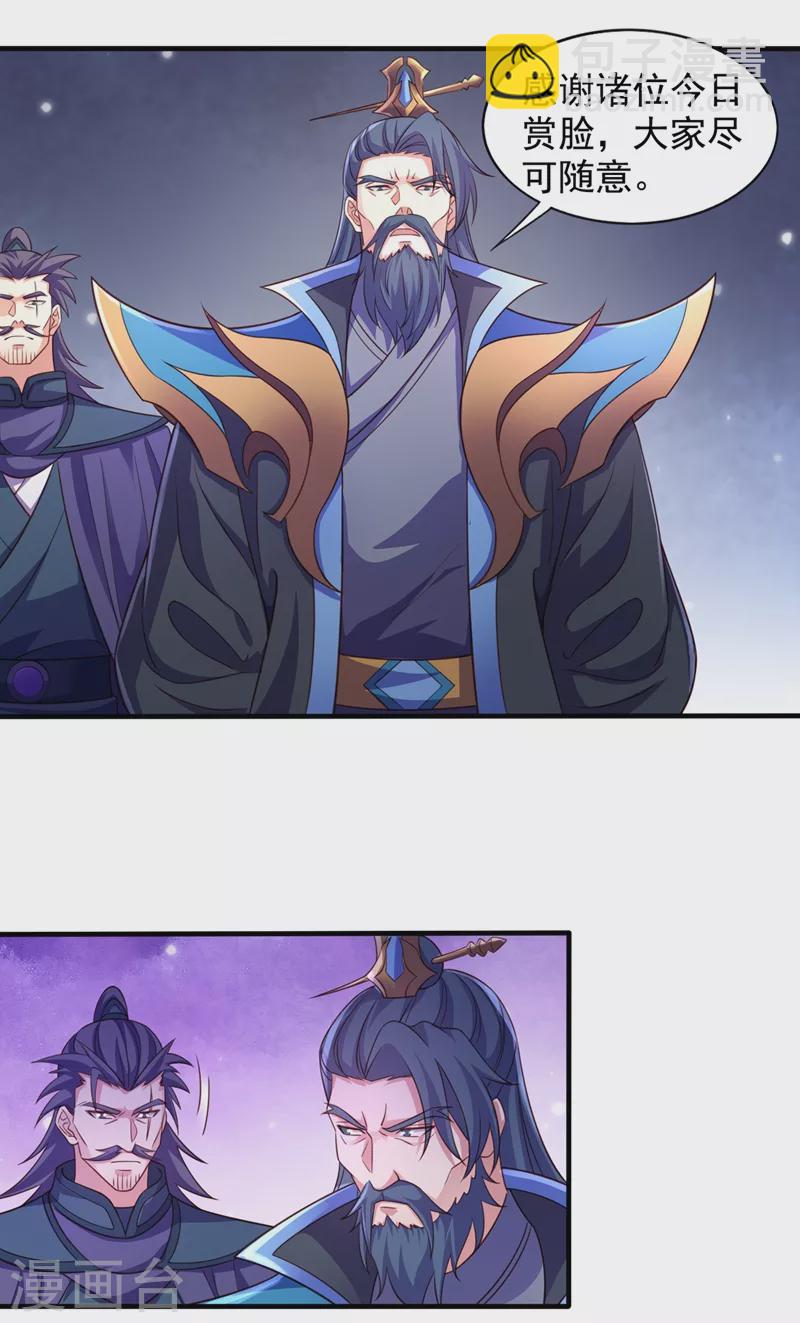 🍔灵剑尊 第441话 设局对付流香？ 第5页