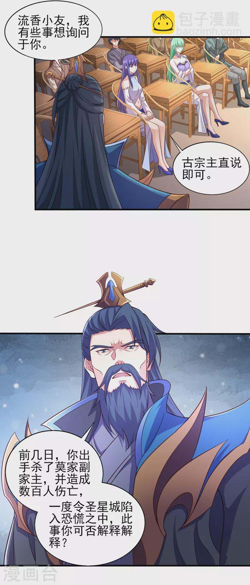 🍔灵剑尊 第441话 设局对付流香？ 第6页