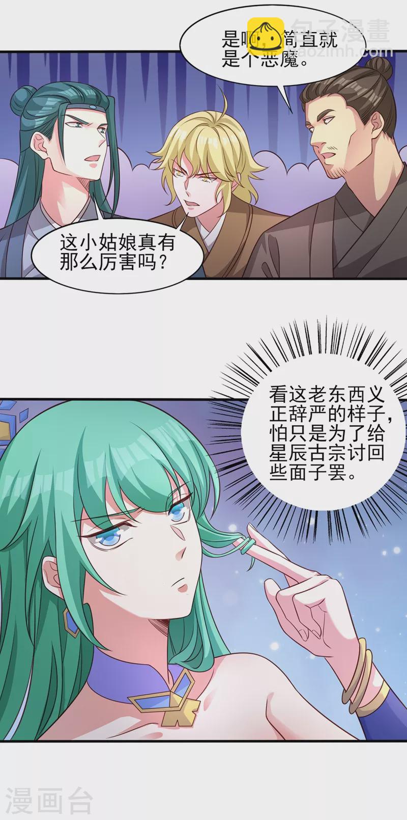 🍔灵剑尊 第441话 设局对付流香？ 第7页
