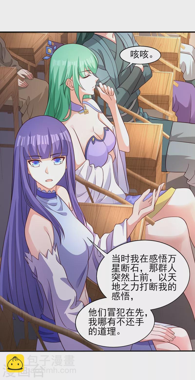🍔灵剑尊 第441话 设局对付流香？ 第8页