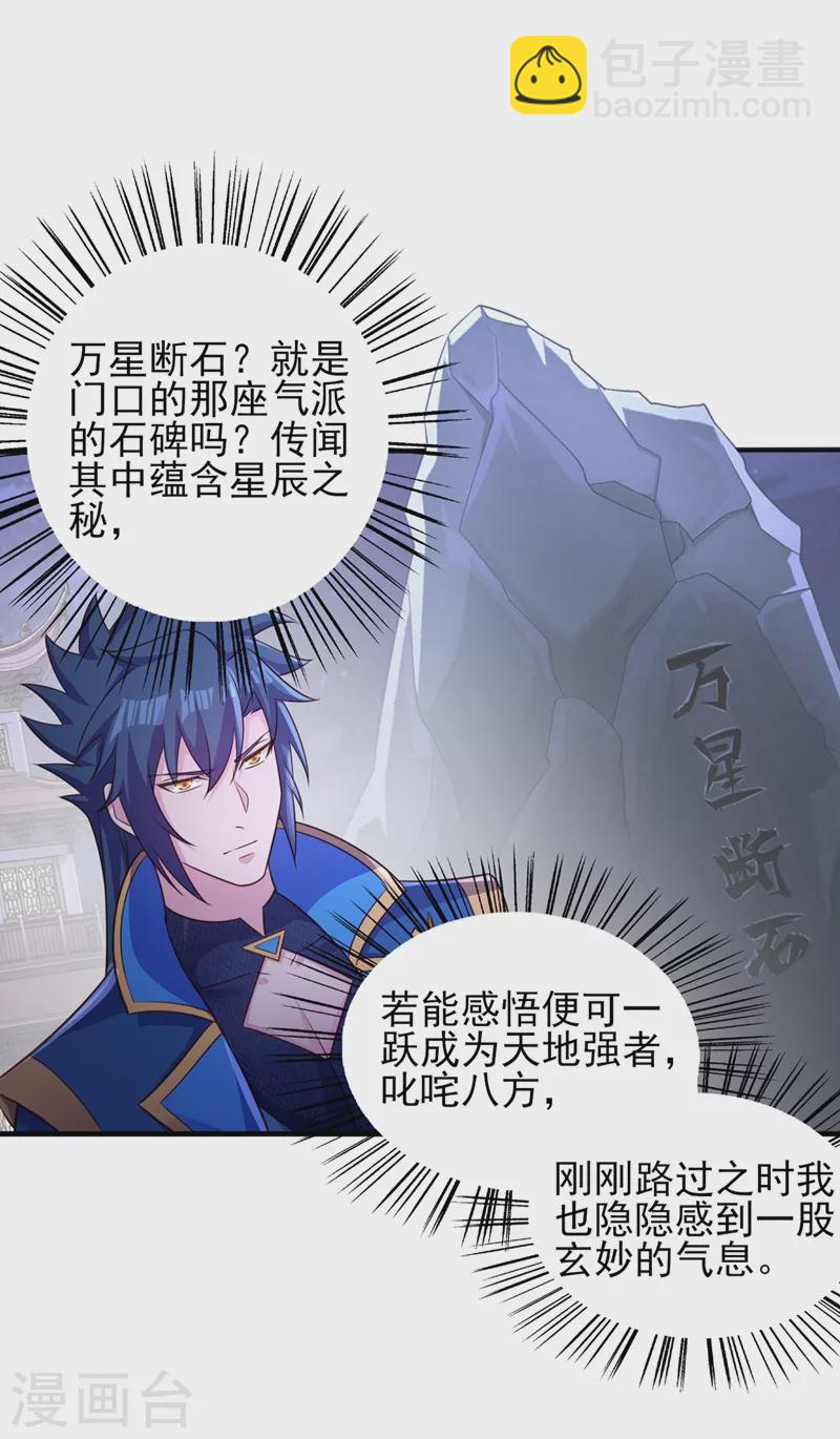 🍔灵剑尊 第441话 设局对付流香？ 第9页