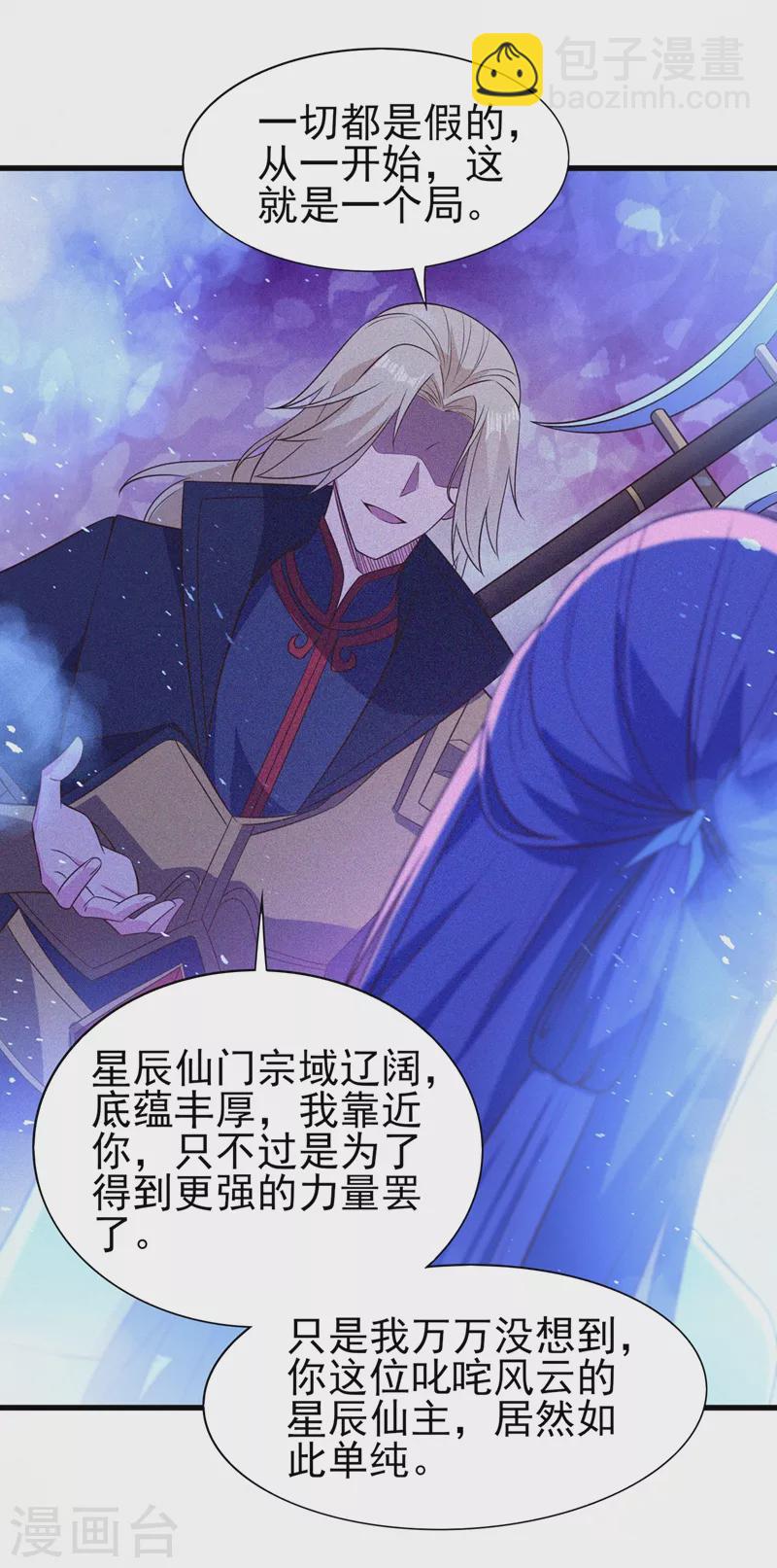 🍔灵剑尊 第443话 万星断石中的历史 第14页