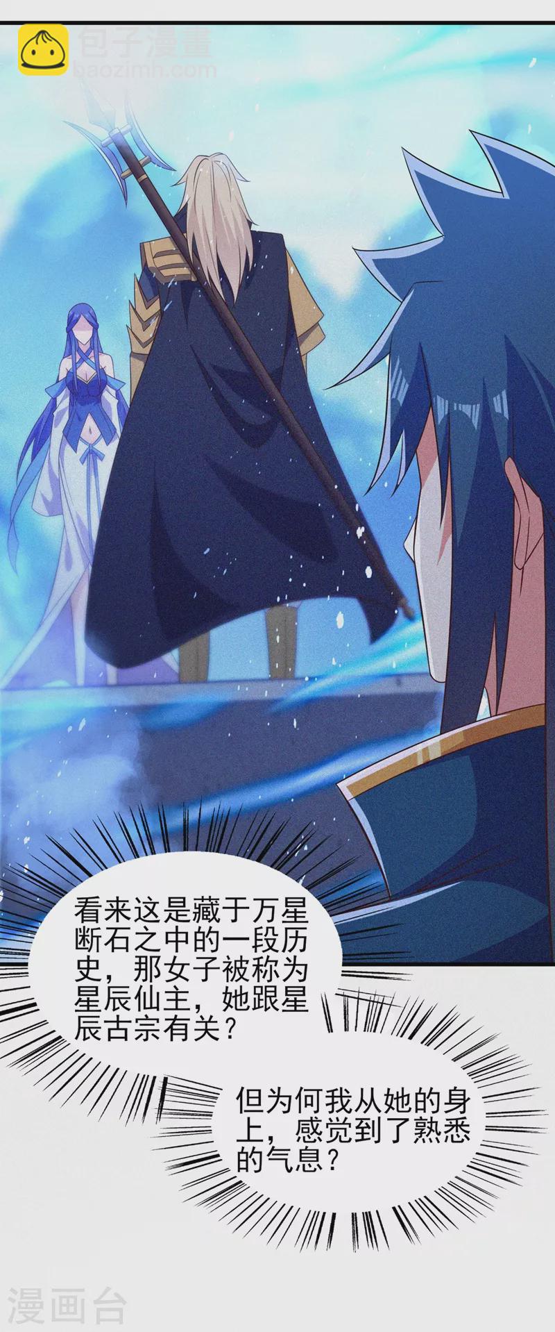 🍔灵剑尊 第443话 万星断石中的历史 第15页