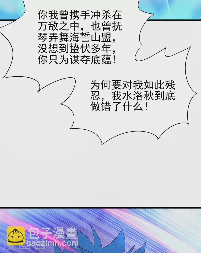 🍔灵剑尊 第443话 万星断石中的历史 第17页