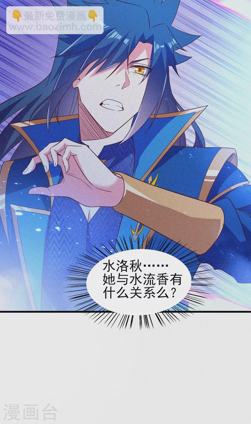 🍔灵剑尊 第443话 万星断石中的历史 第18页