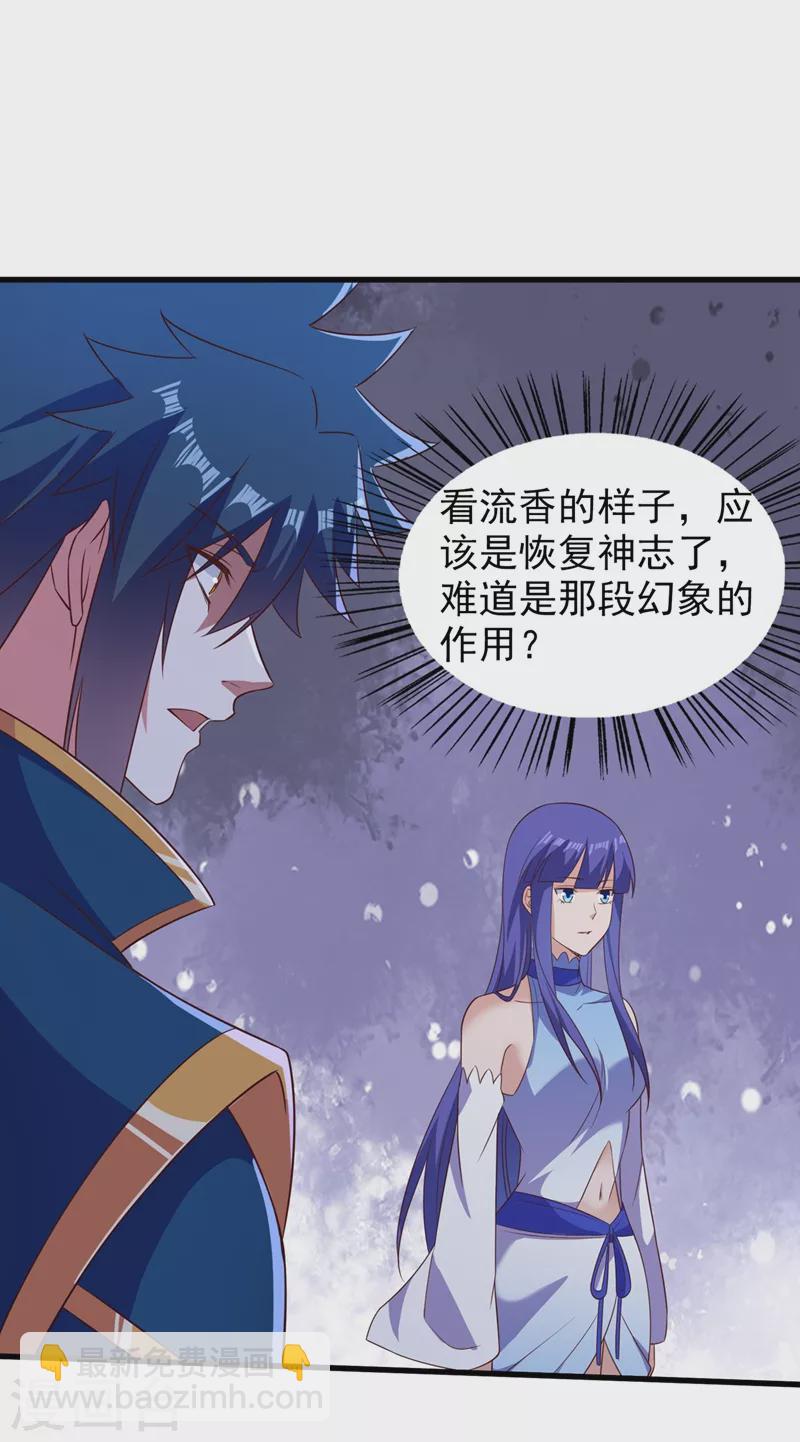 🍔灵剑尊 第443话 万星断石中的历史 第29页