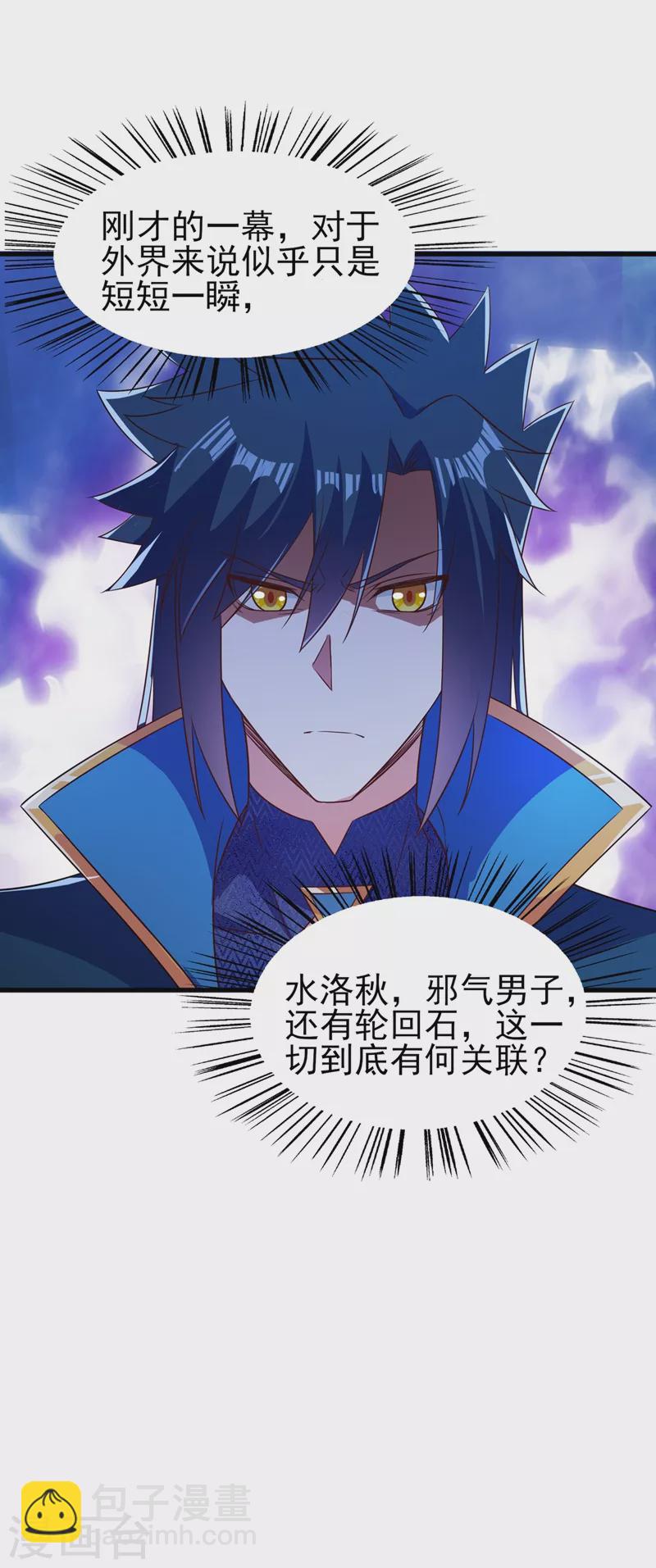 🍔灵剑尊 第443话 万星断石中的历史 第30页